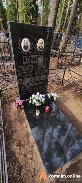 Климец Валентина Павловна