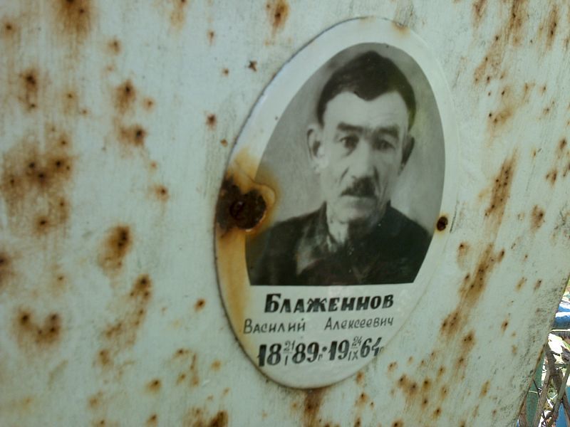 Блаженнов