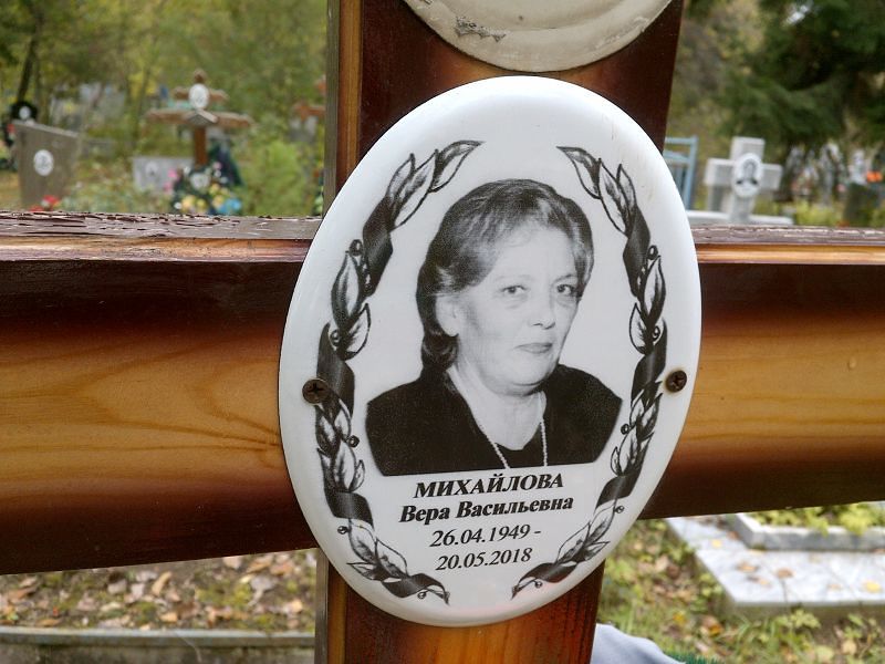 Михайлова