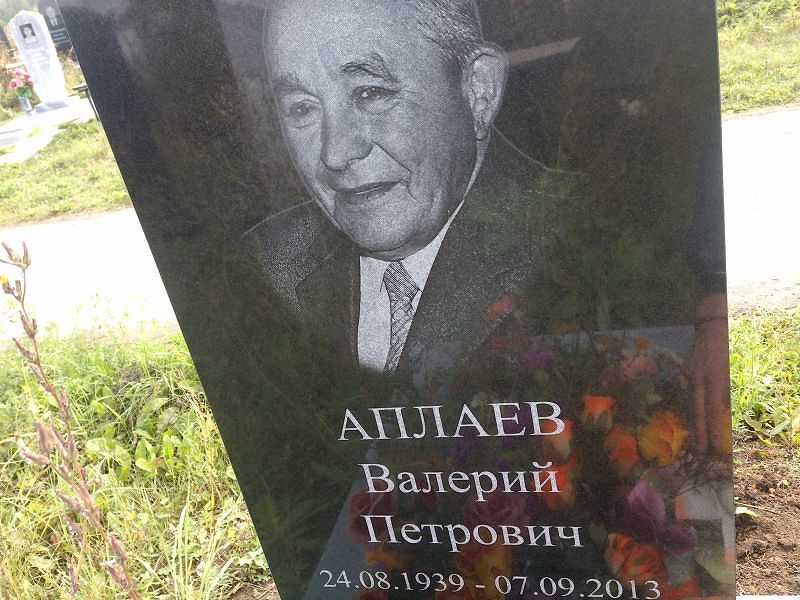 Аплаев