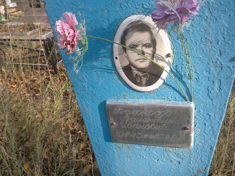 Белоносов