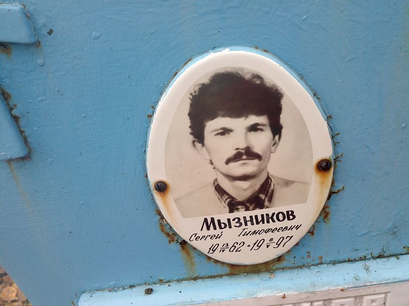 Мызников