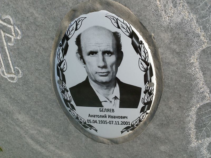 Беляев