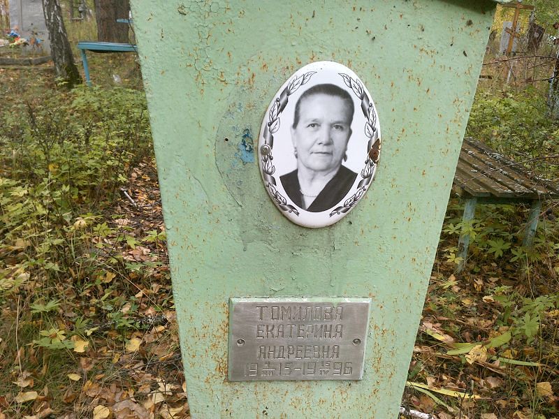 Томилова