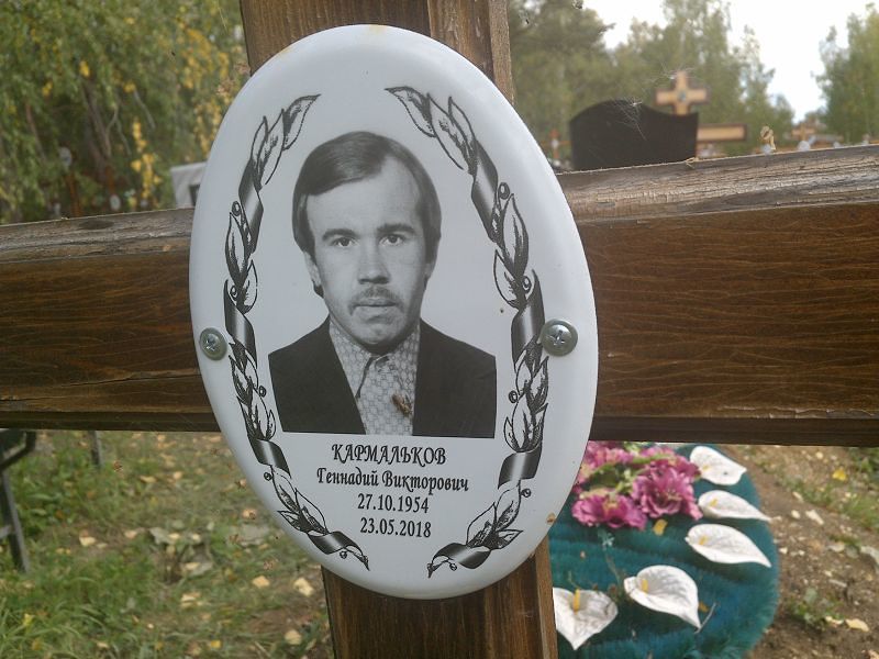 Кармальков