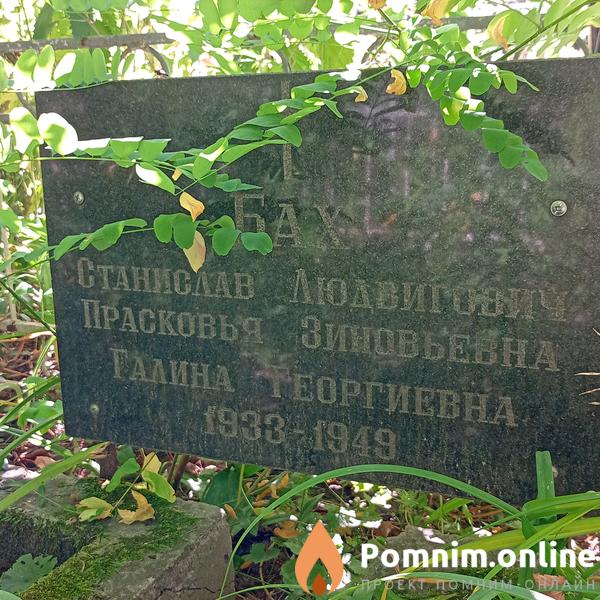 Бах Галина Геогиевна