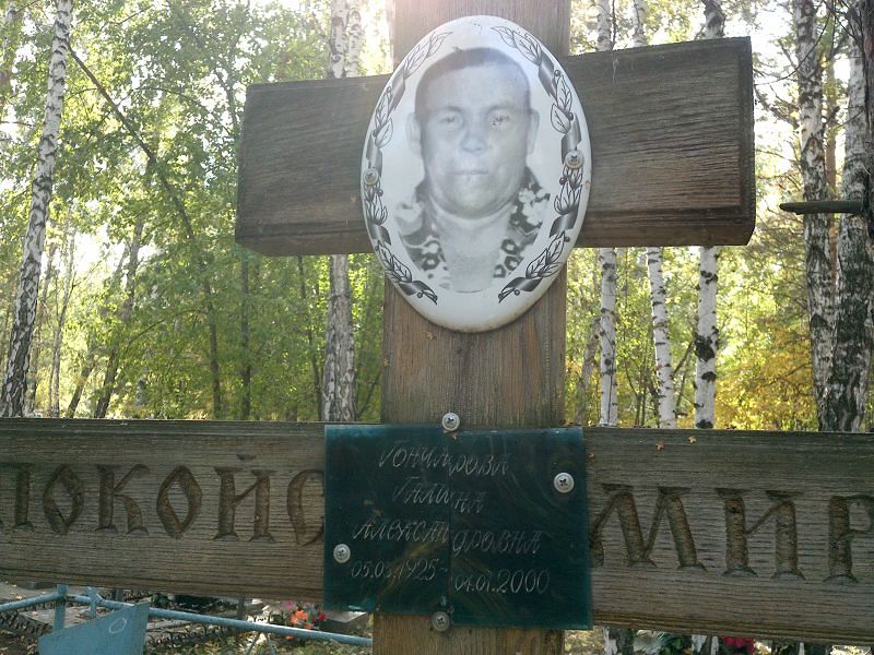 Гончарова