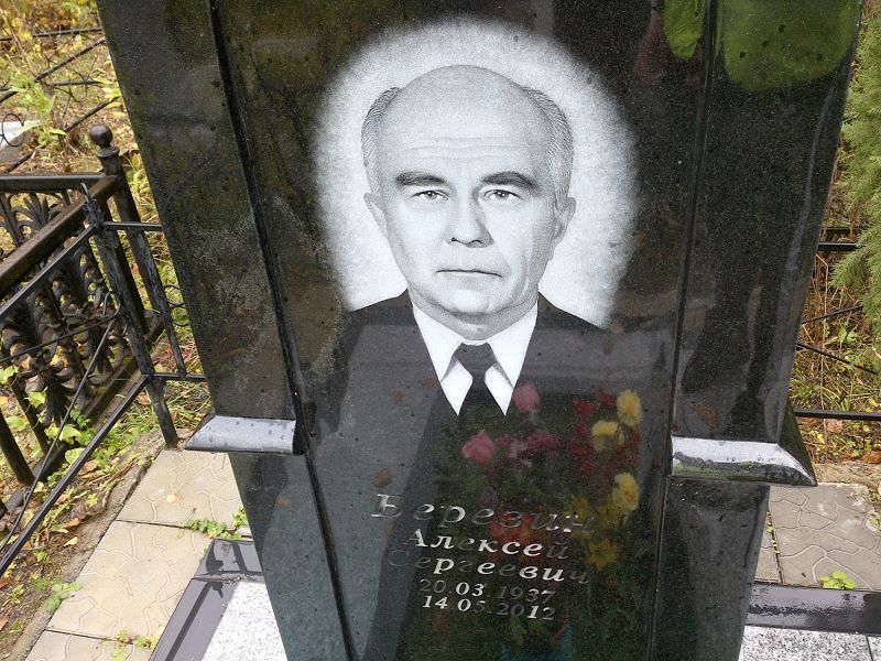 Березин