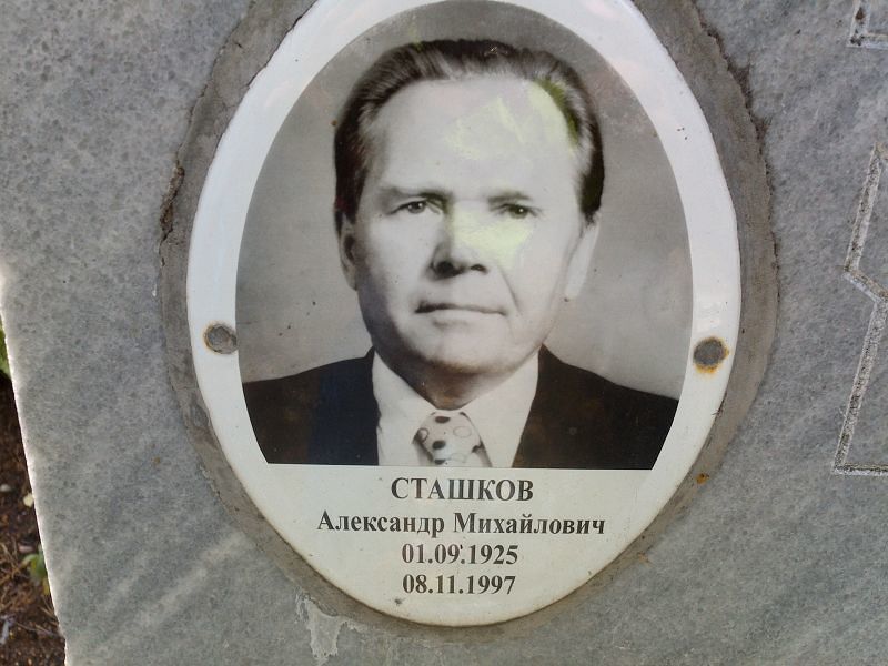 Сташков