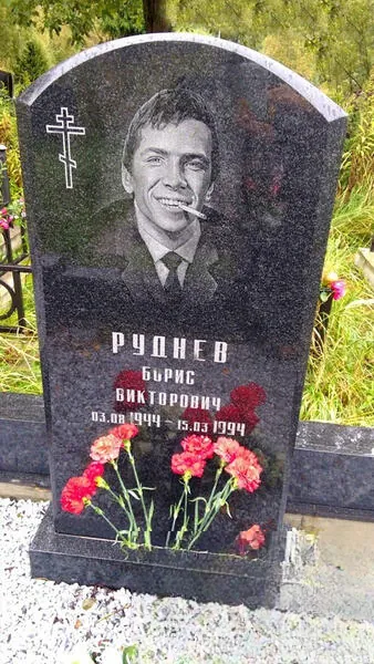 Руднев Борис