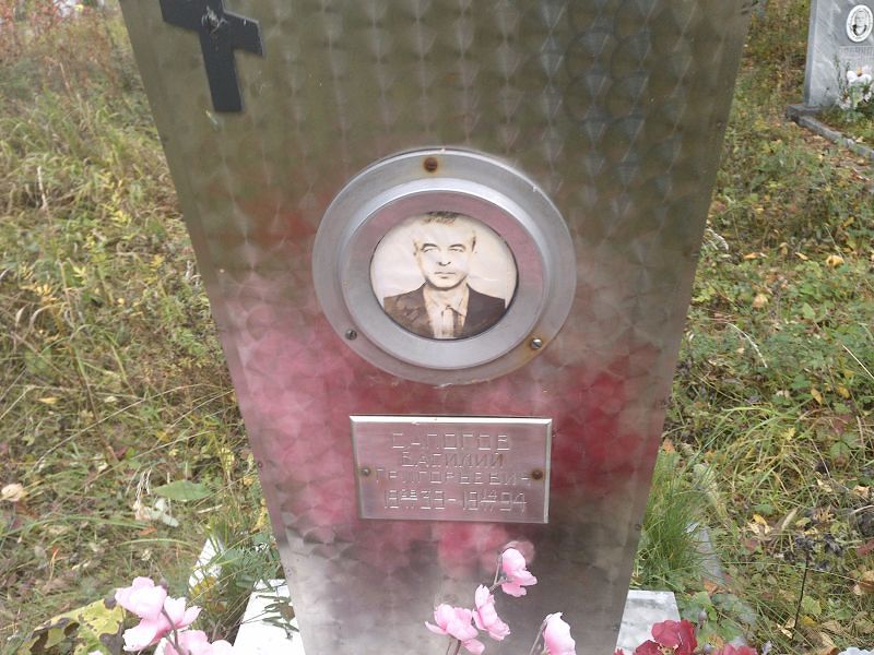 Сапогов