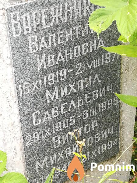 Варежников Виктор Михаимович