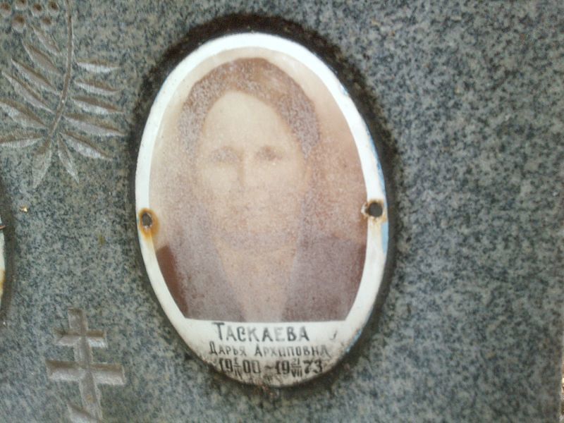 Таскаева