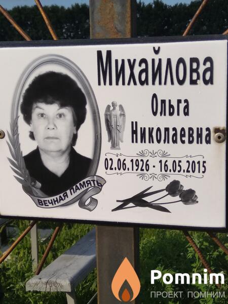 Михайлова Ольга Николаевна