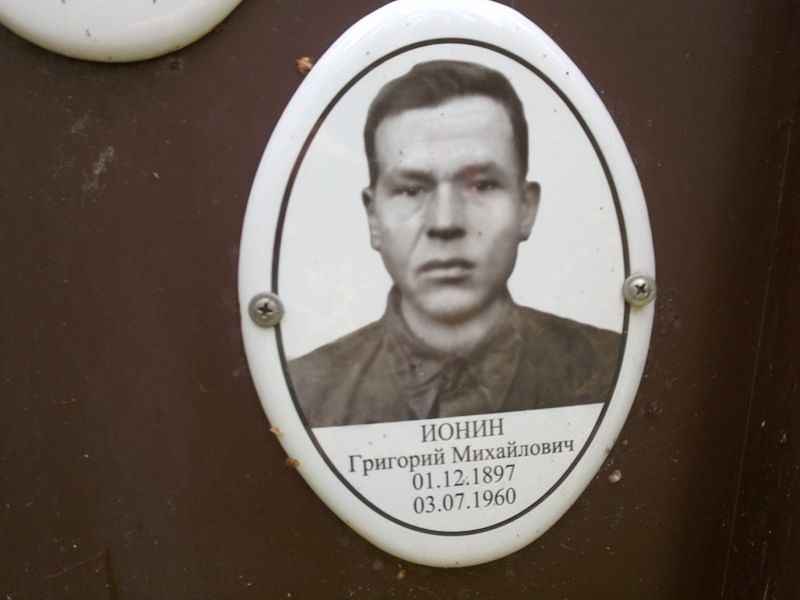 Ионин