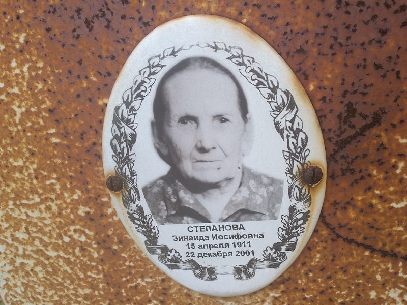 Степанова