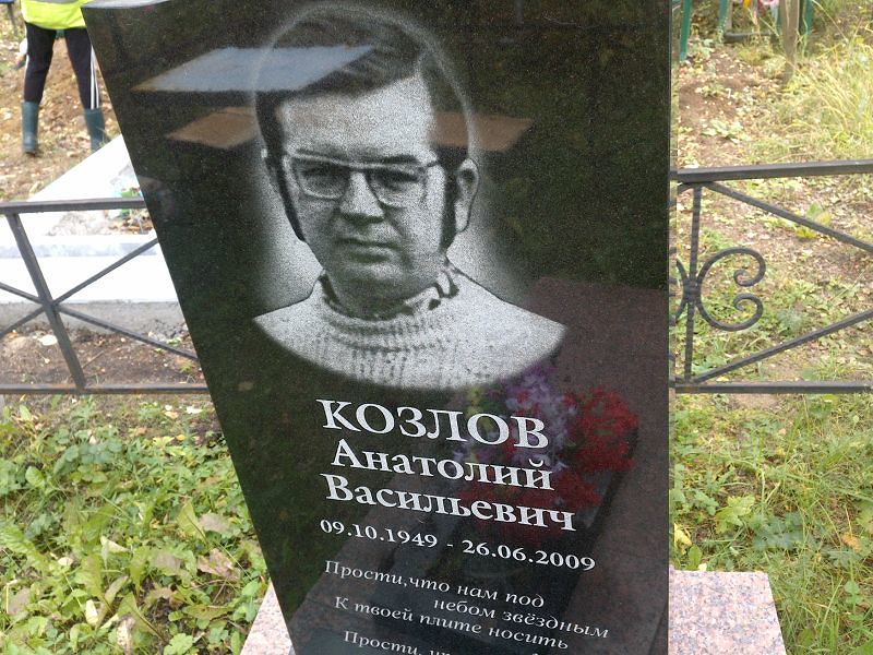 Козлов