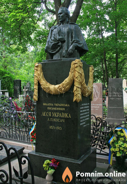 Леся Украинка