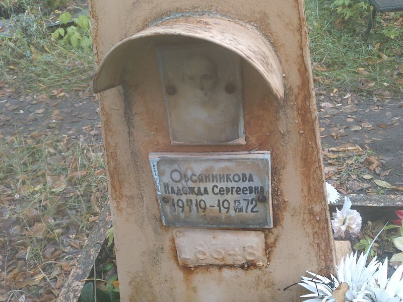 Овсянникова
