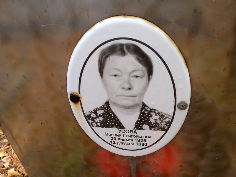 Усова