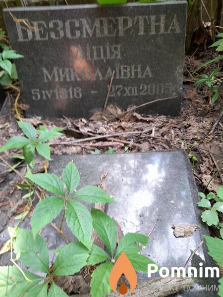 Бессмертная Лиция Миколаевна