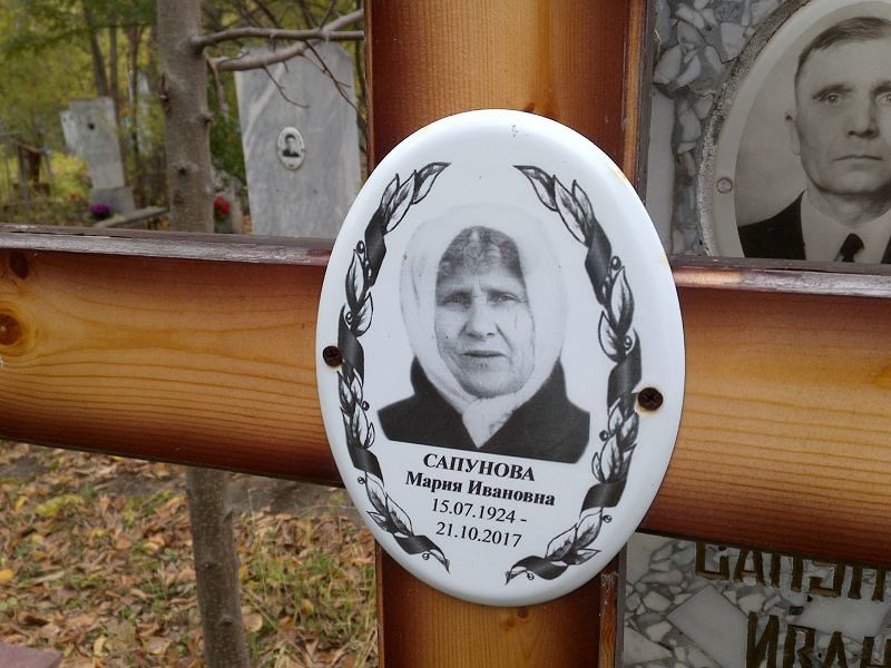 Сапунова