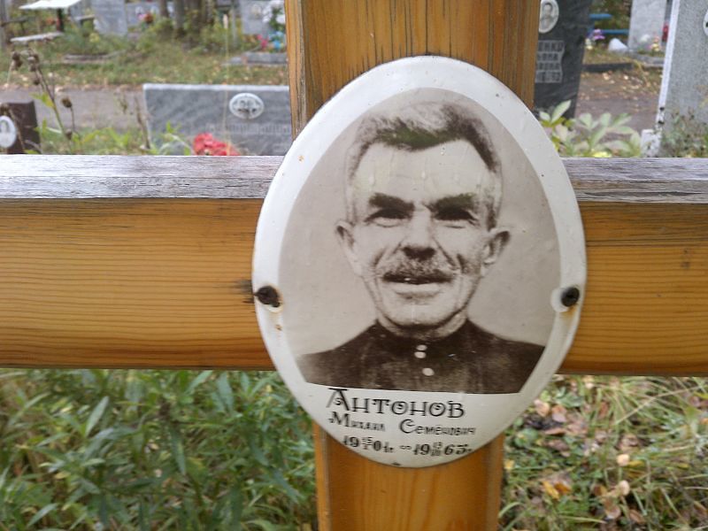 Антонов