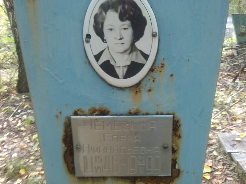 Чемезова