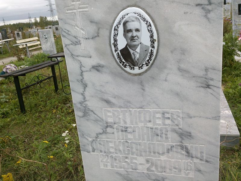 Евтифеев