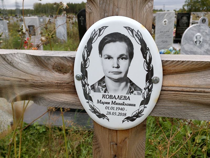 Ковалева