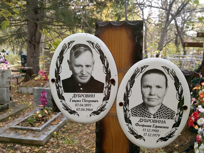 Гаврил Дубровин Петрович