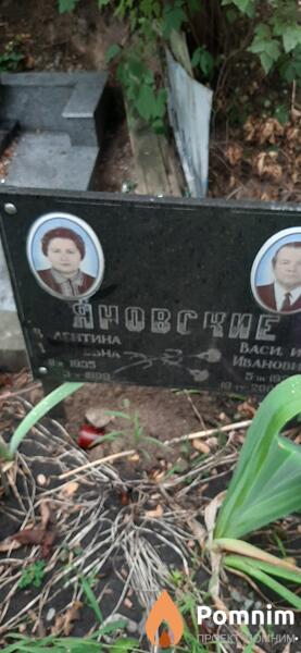 Яновские Валентина Андреевна