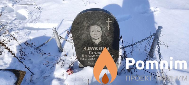 Липкина Галина Владимировна