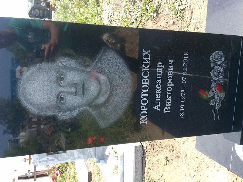 Коротовских