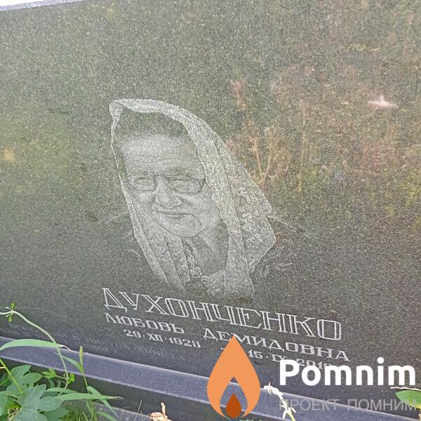 Духонченко Любовь Демидовна