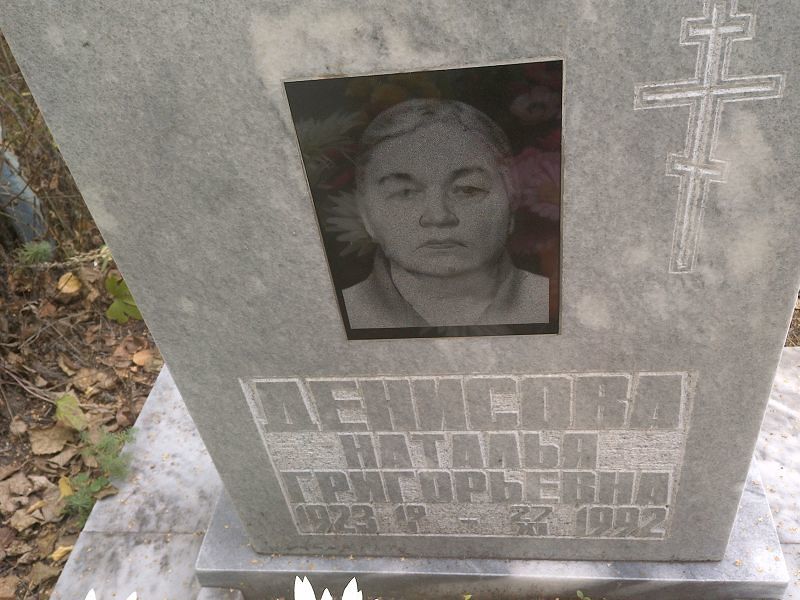 Денисова