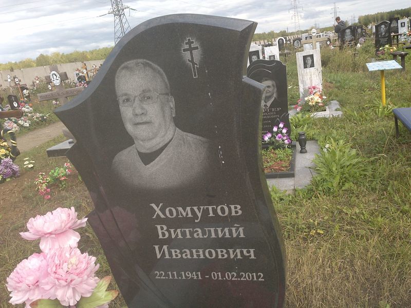 Хомутов
