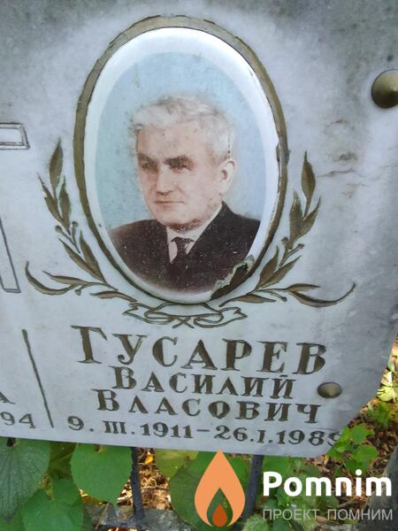 Гусарев Василий Власович
