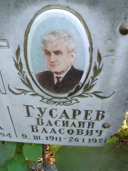 Гусарев Василий