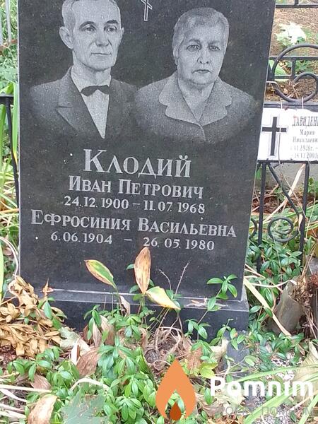 Клодий Ефросиния Васильевна