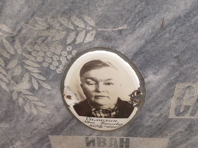Самохин