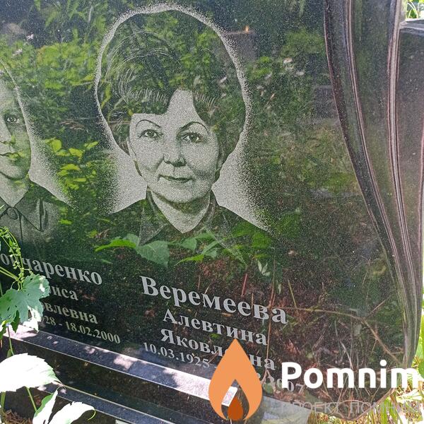Веремеева Алевтина Яковлевна