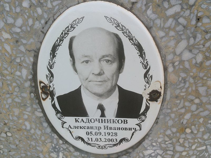 Кадочников