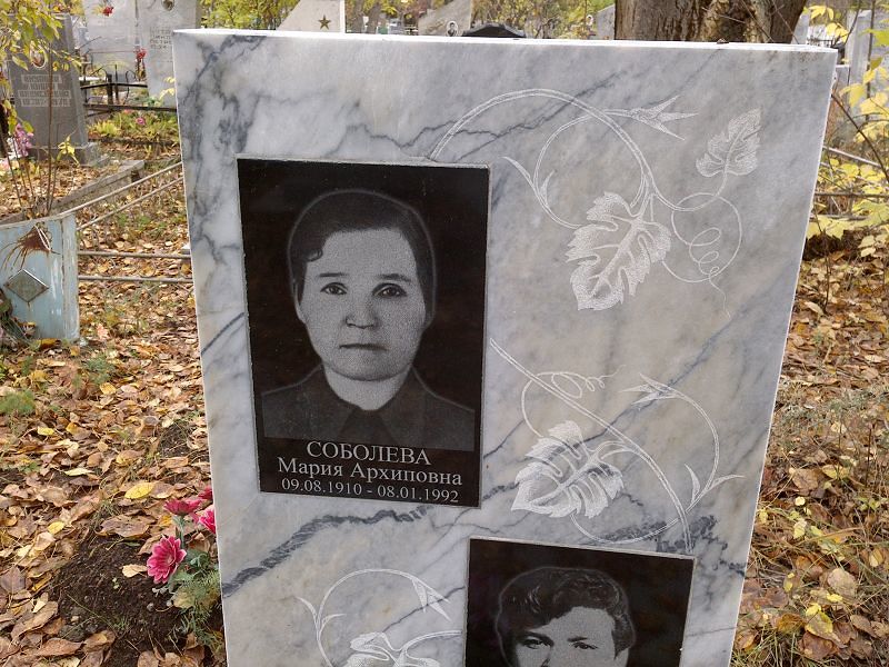 Соболева