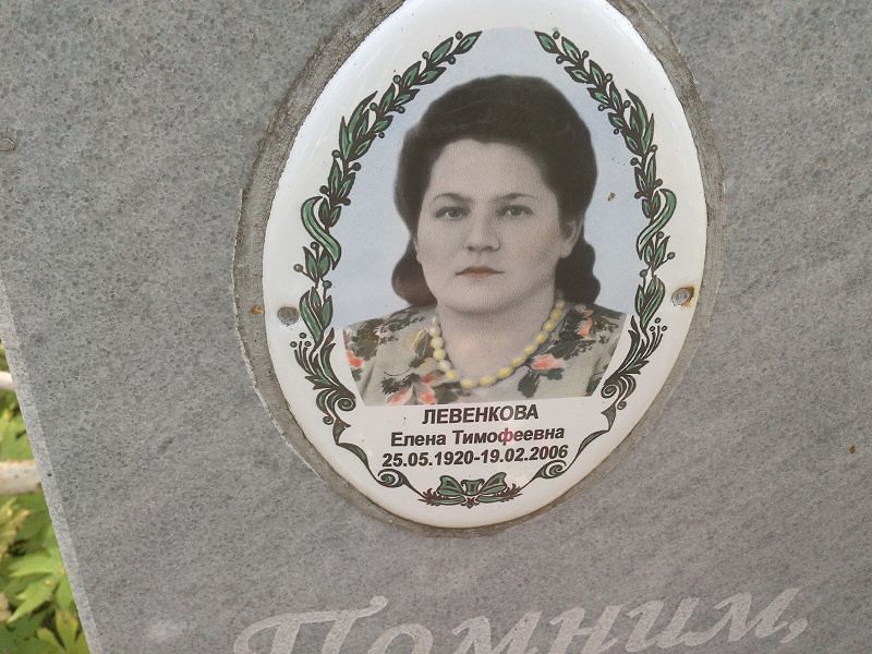 Левенкова