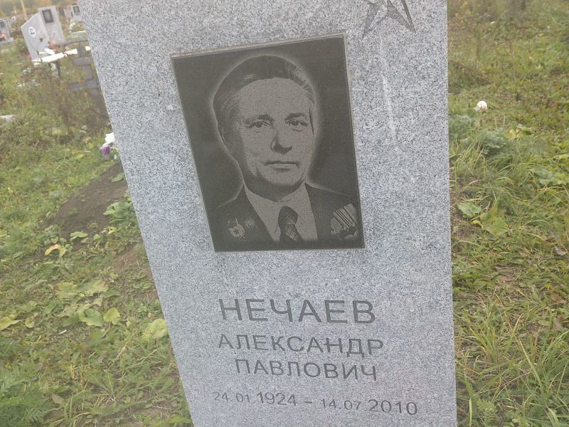 Нечаев