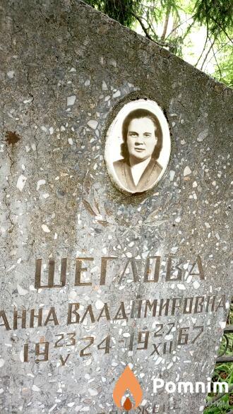 Шеглова Анна Владимировна