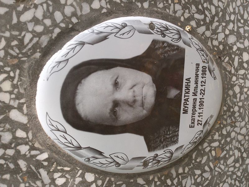 Мураткина