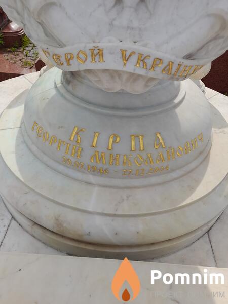 Кирпа Георгий Миколайович