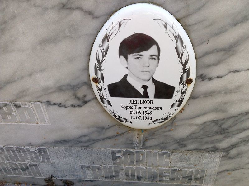 Леньков